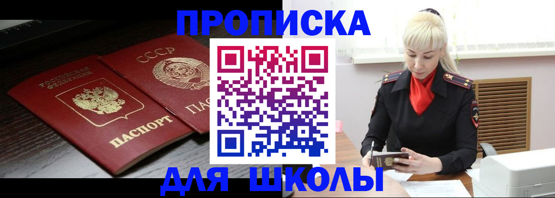 прописка для кредита в Кыштыме