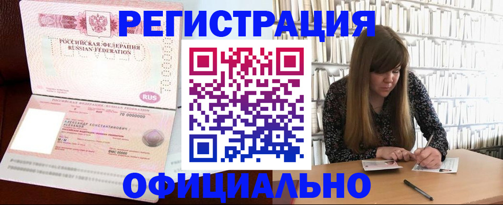 прописка иностранных граждан в Кыштыме