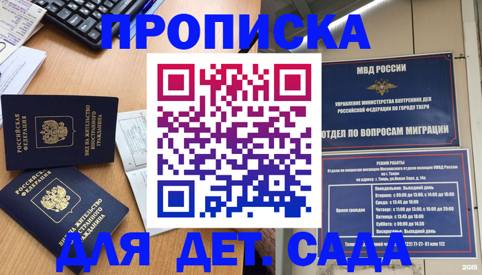 временная регистрация для школы в Кыштыме
