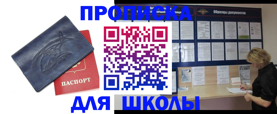 прописка для работы в Кыштыме
