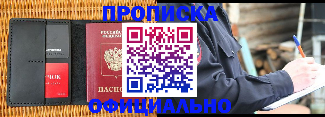 прописка штамп в Кыштыме